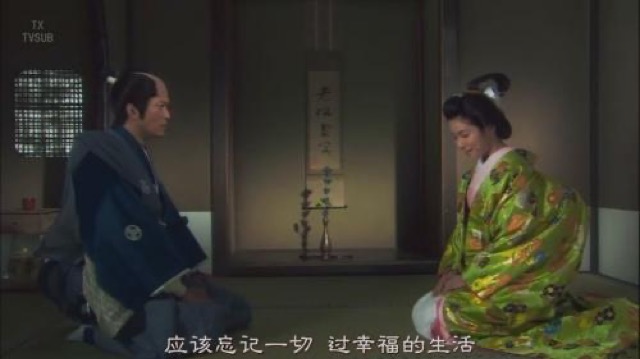 應該忘記一切　過幸福的生活