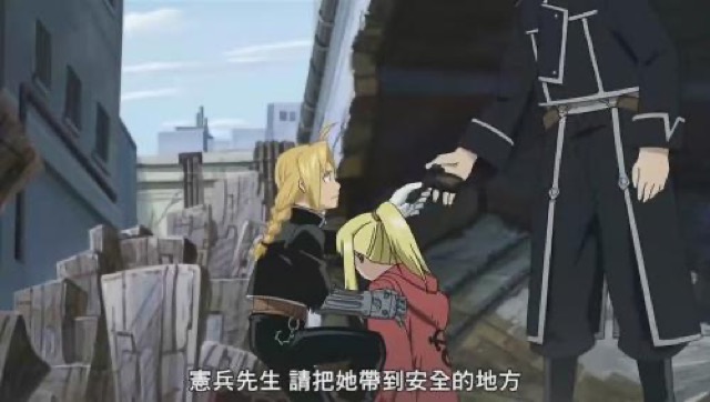 憲兵先生　請把她帶到安全的地方