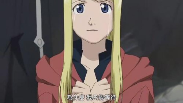 為什麼　我只能等待