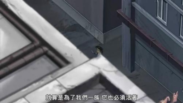 就算是為了我們一族　您也必須活著