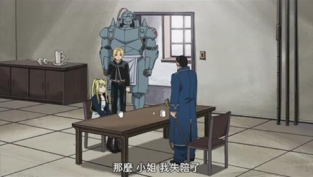 那麼　小姐　我失陪了