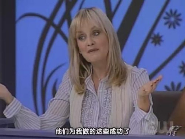 他們為我做的這些成功了