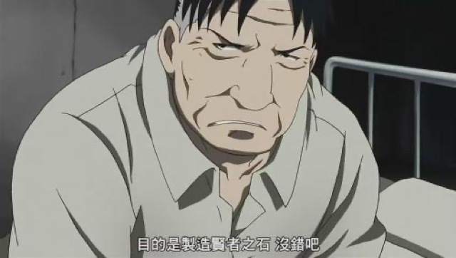 目的是製造賢者之石　沒錯吧