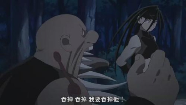 吞掉　吞掉　我要吞掉他！