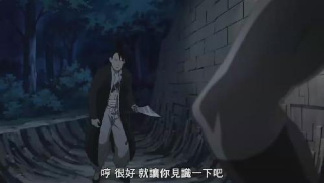 哼　很好　就讓你見識一下吧