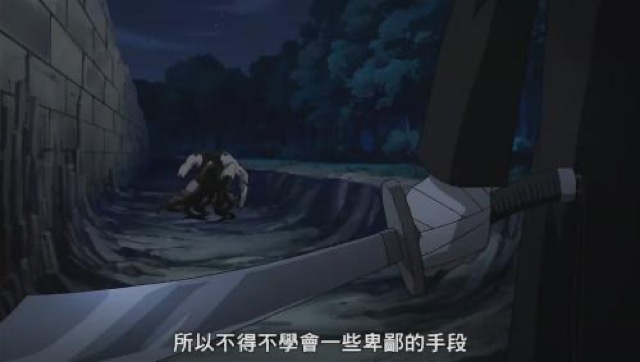 所以不得不學會一些卑鄙的手段