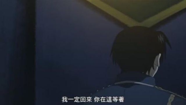 我一定回來　你在這等著