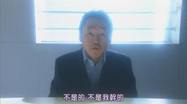 不是的　不是我幹的