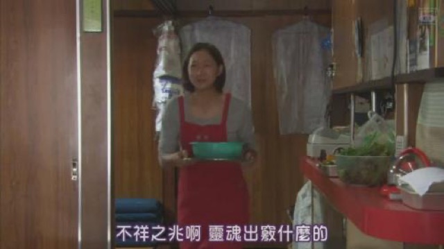 不祥之兆啊　靈魂出竅什麼的