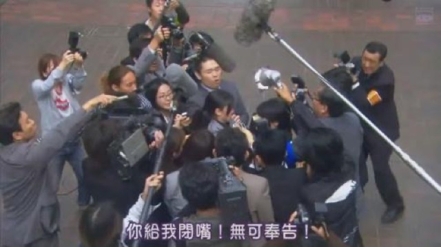 你給我閉嘴！無可奉告！