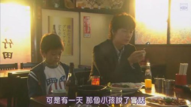 可是有一天　那個小孩說了實話