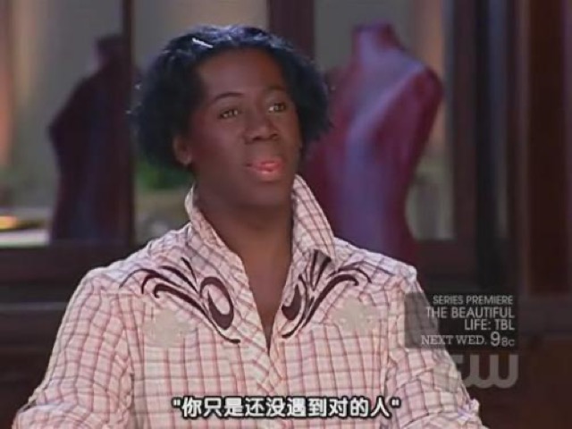 "你只是還沒遇到對的人"