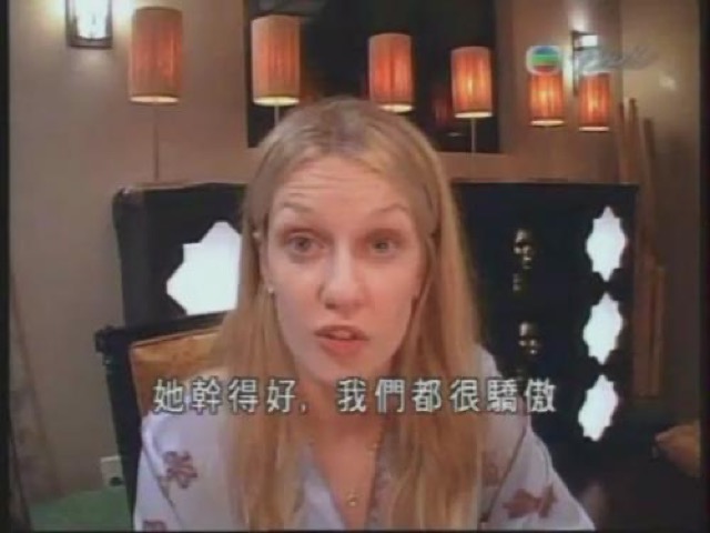 她幹得好，我們都很驕傲