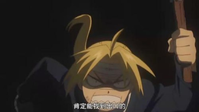 肯定能找到出口的