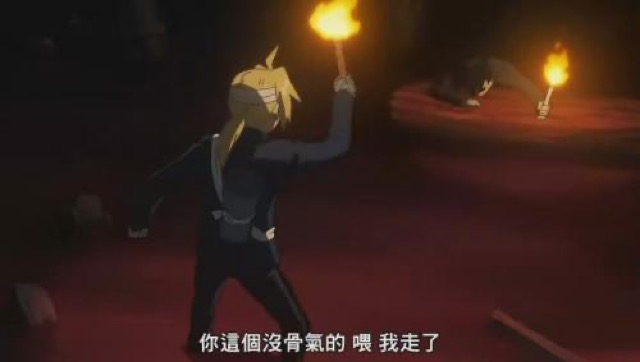 你這個沒骨氣的　喂　我走了