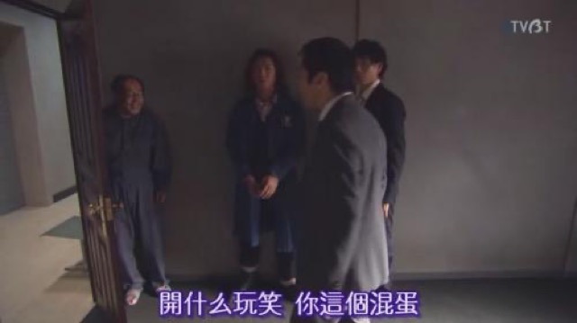 開什麼玩笑　你這個混蛋