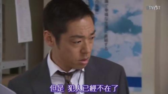 但是　犯人已經不在了