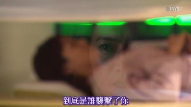 到底是誰襲擊了你