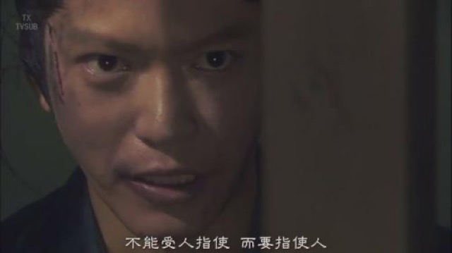 不能受人指使　而要指使人