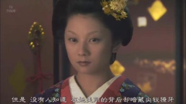 但是　沒有人知道　在她美麗的背後卻暗藏尖銳獠牙