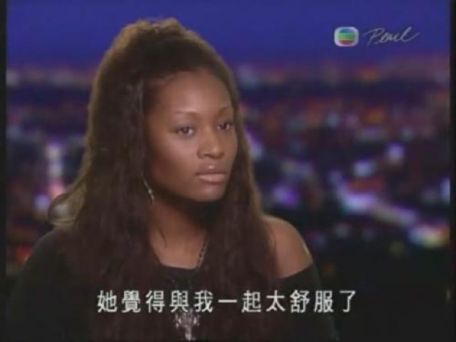 她覺得與我一起太舒服了