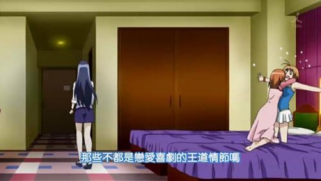 那些不都是戀愛喜劇的王道情節嗎