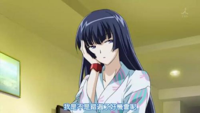 我是不是錯過了好機會呢