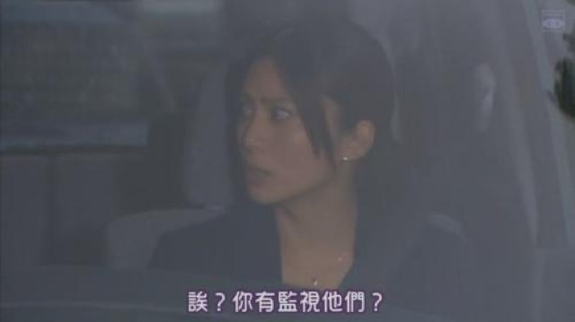 誒？你有監視他們？