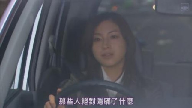 那些人絕對隱瞞了什麼