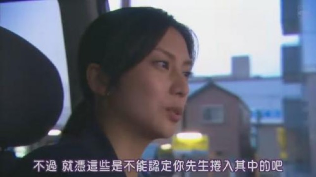 不過　就憑這些是不能認定你先生捲入其中的吧