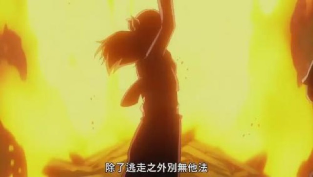 除了逃走之外別無他法