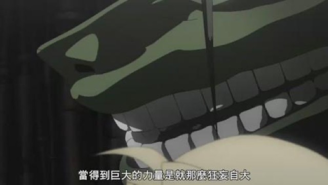 當得到巨大的力量時就那麼狂妄自大