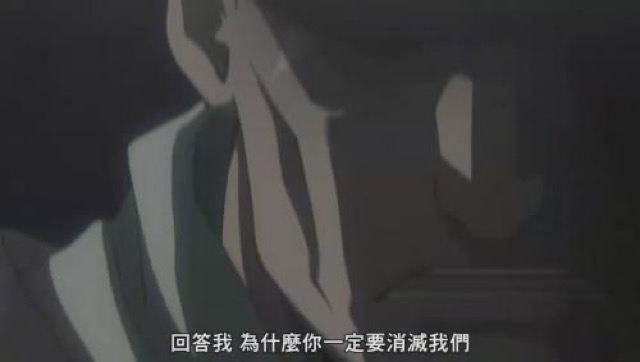 回答我　為什麼你一定要消滅我們