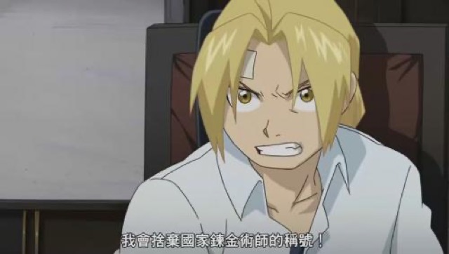 我會捨棄國家鍊金術師的稱號！