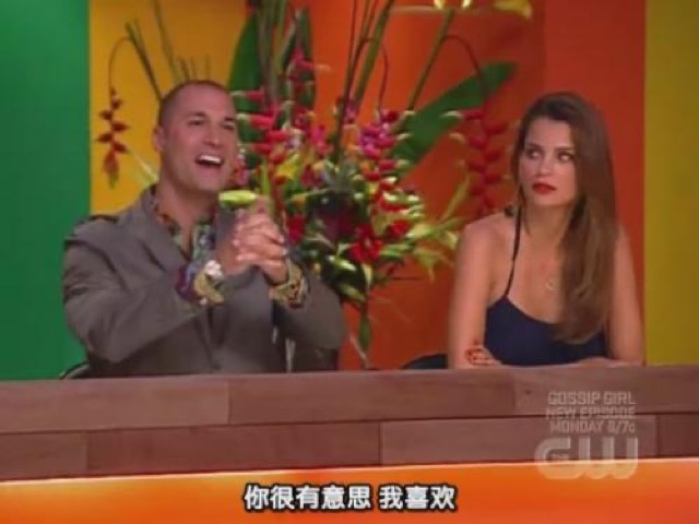 你很有意思　我喜歡