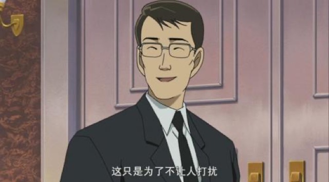 這只是為了不讓人打擾