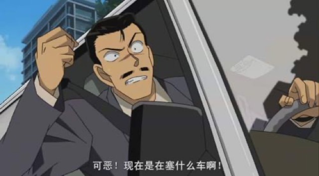 可惡！現在是在塞什麼車啊！