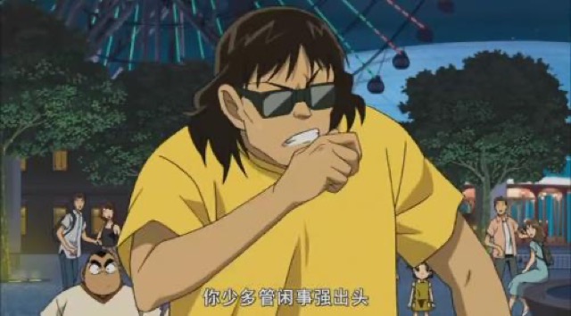 你少多管閒事強出頭