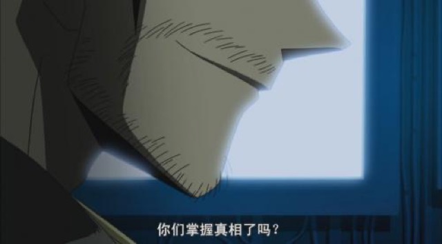 你們掌握真相了嗎？