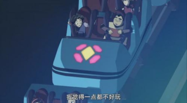 我覺得一點都不好玩