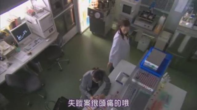 失蹤案很頭痛的哦