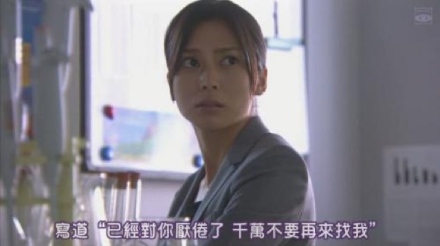 寫道"已經對你厭倦了　千萬不要再來找我"