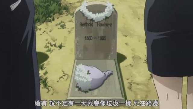 確實　說不定有一天我會像垃圾一樣　死在路邊