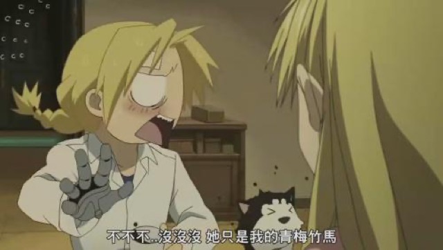 不不不…沒沒沒　她只是我的青梅竹馬