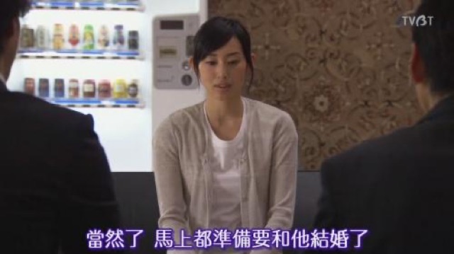 當然了　馬上都準備要和他結婚了