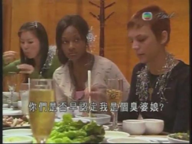 你們是否早認定我是個臭婆娘？