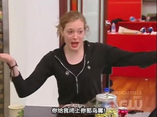 你給我閉上你那鳥嘴！