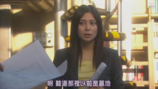 啊　難道那裡以前是墓地