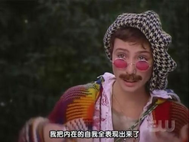 我把內在的自我全表現出來了