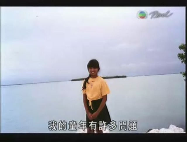 我的童年有許多問題